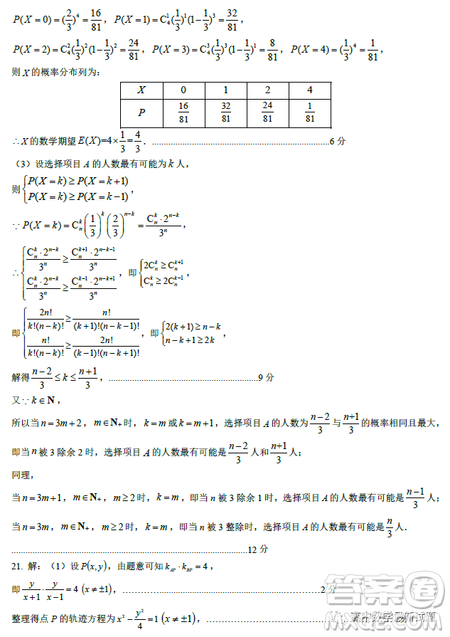 2023屆廣東新高考綜合素養(yǎng)春學期開學調研考試數(shù)學試卷答案