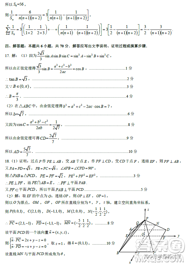 2023屆廣東新高考綜合素養(yǎng)春學期開學調研考試數(shù)學試卷答案