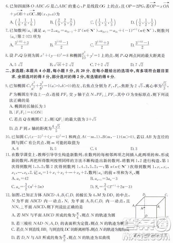 安徽省十聯(lián)考2022-2023學年高二下學期開學摸底聯(lián)考數(shù)學試題答案