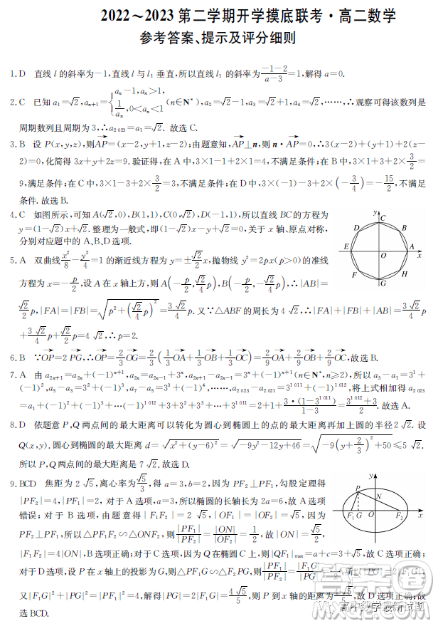 安徽省十聯(lián)考2022-2023學年高二下學期開學摸底聯(lián)考數(shù)學試題答案