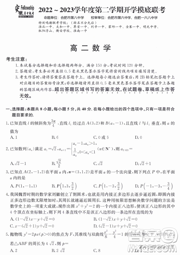 安徽省十聯(lián)考2022-2023學年高二下學期開學摸底聯(lián)考數(shù)學試題答案