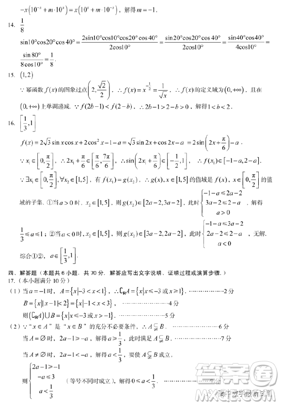 安徽省十校聯(lián)盟2022-2023學(xué)年高一下學(xué)期開年考數(shù)學(xué)試題答案