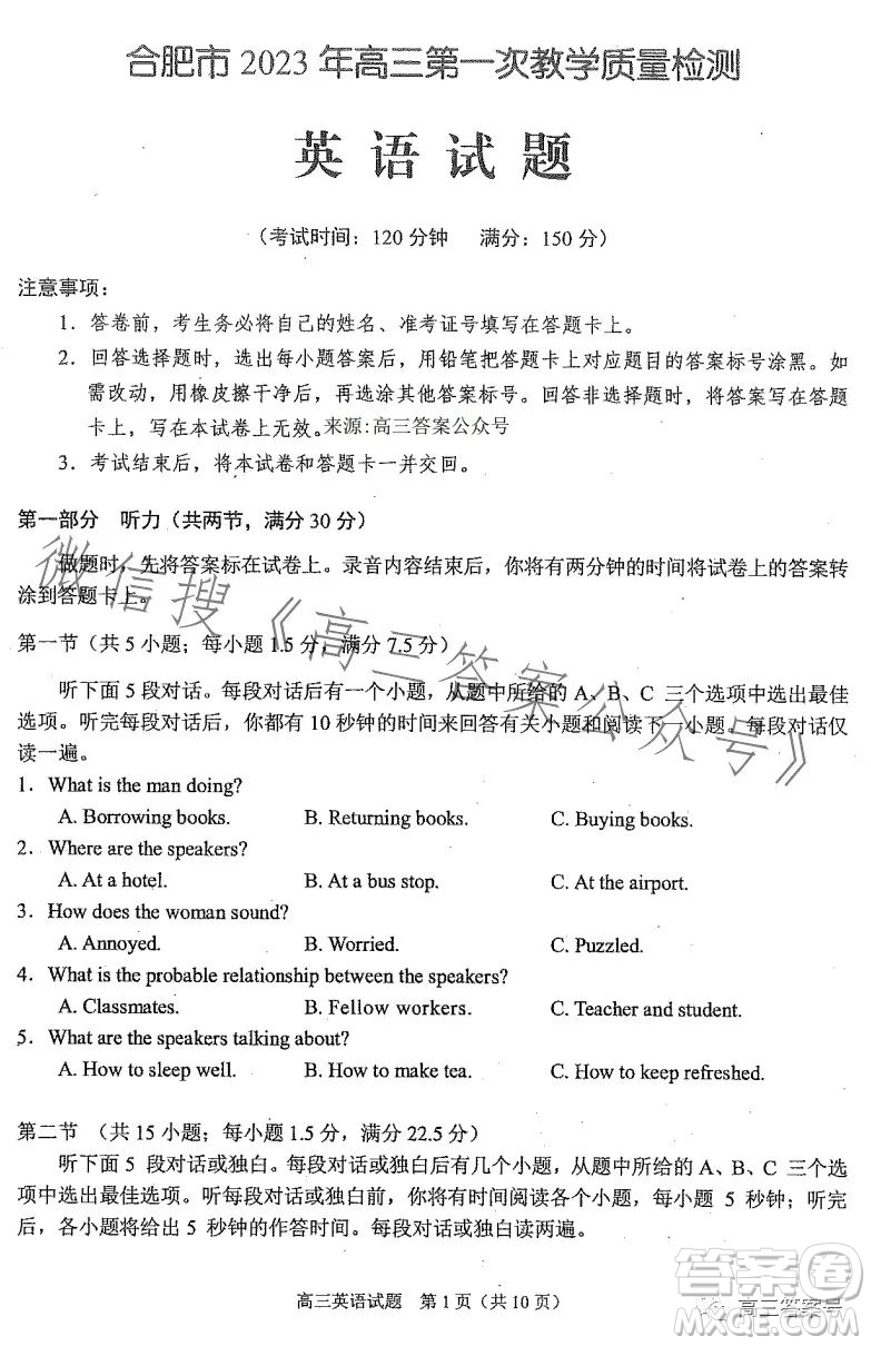 合肥市2023年高三第一次教學(xué)質(zhì)量檢測(cè)英語(yǔ)試卷答案