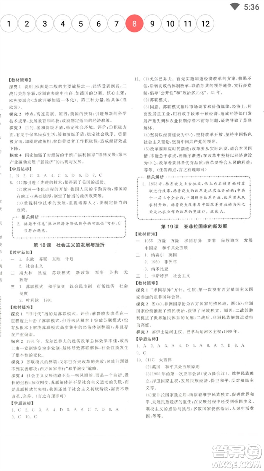 陽光出版社2023全品學(xué)練考九年級下冊世界歷史人教版參考答案