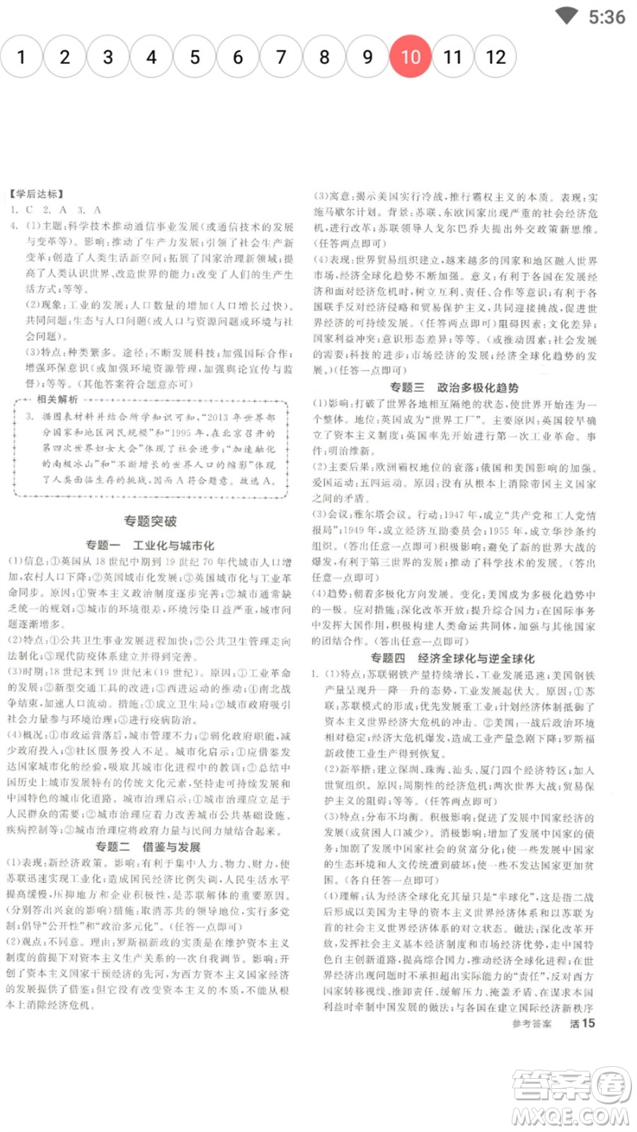 陽光出版社2023全品學(xué)練考九年級下冊世界歷史人教版參考答案