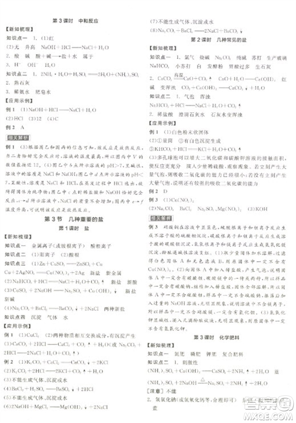 陽光出版社2023全品學(xué)練考九年級下冊化學(xué)滬教版徐州專版參考答案