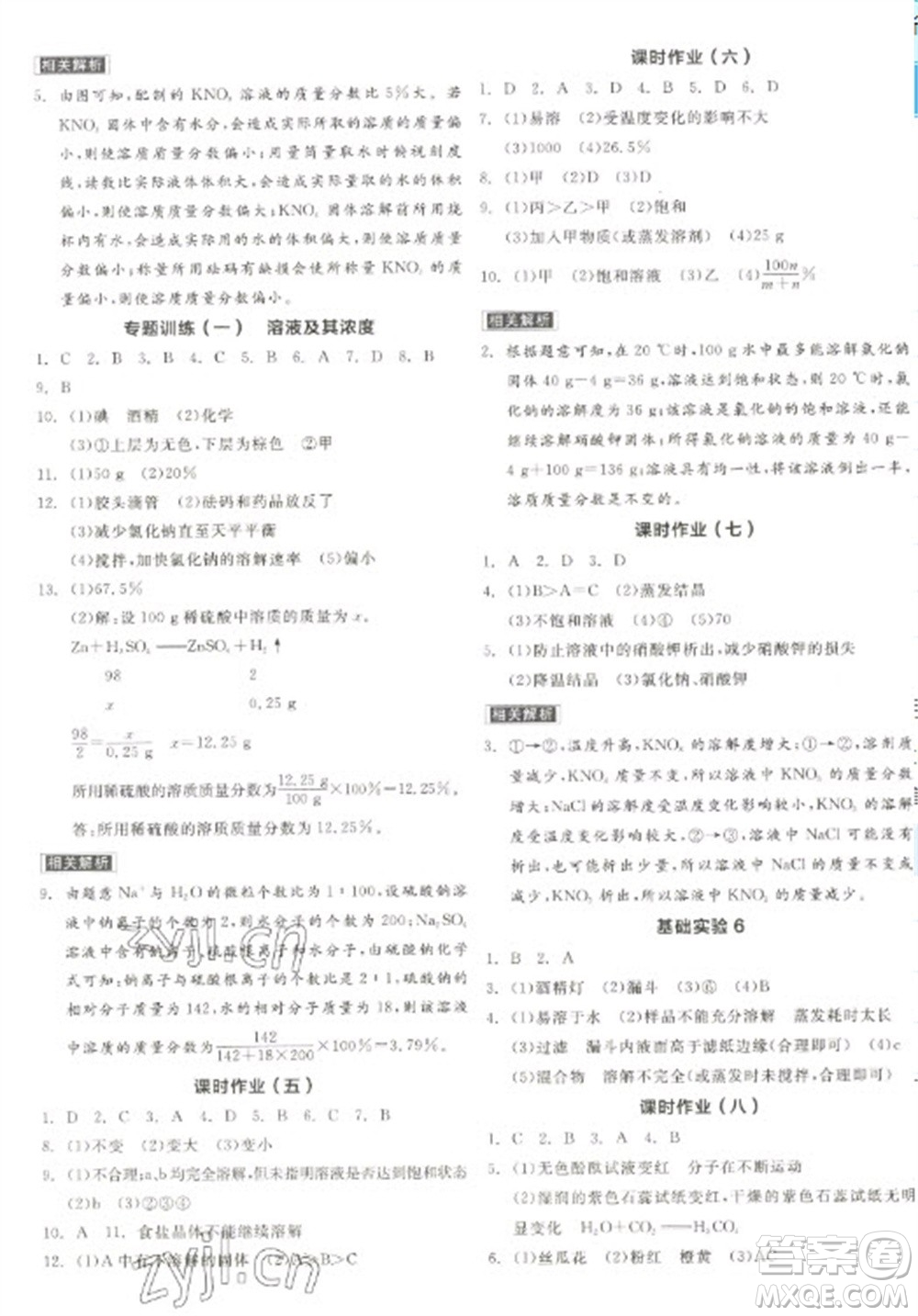 陽光出版社2023全品學(xué)練考九年級下冊化學(xué)滬教版徐州專版參考答案