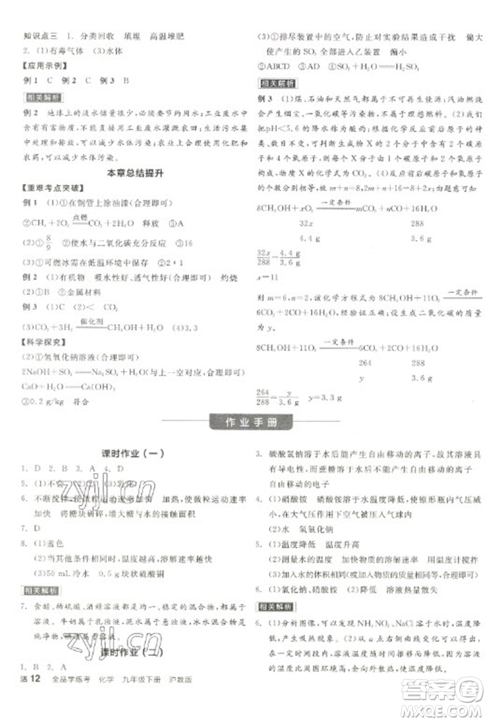 陽光出版社2023全品學(xué)練考九年級下冊化學(xué)滬教版徐州專版參考答案