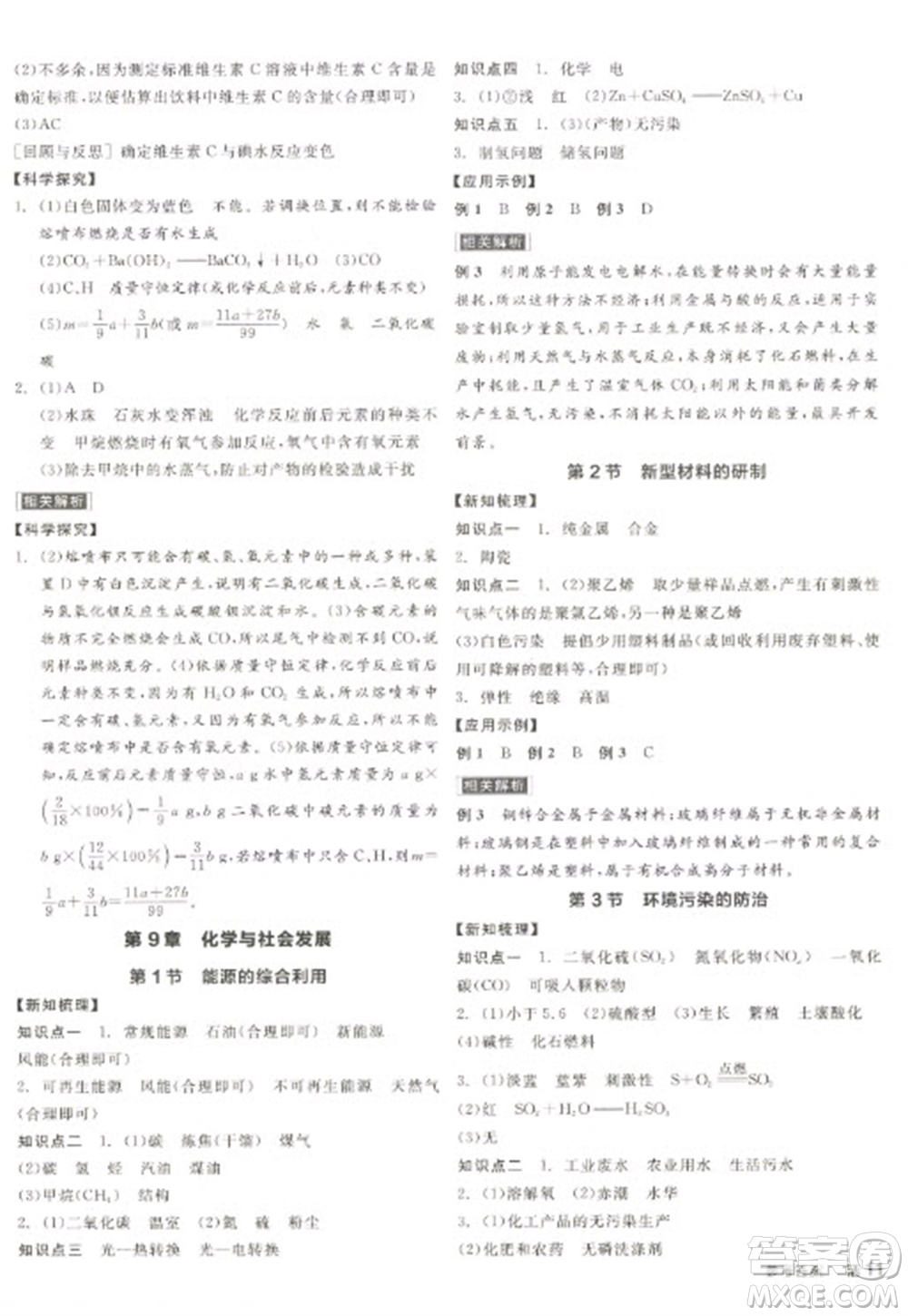 陽光出版社2023全品學(xué)練考九年級下冊化學(xué)滬教版徐州專版參考答案