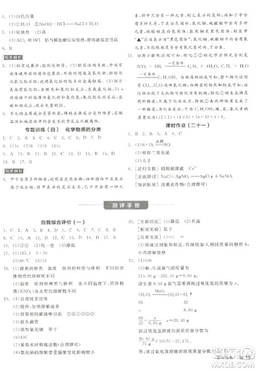 陽光出版社2023全品學(xué)練考九年級下冊化學(xué)滬教版徐州專版參考答案