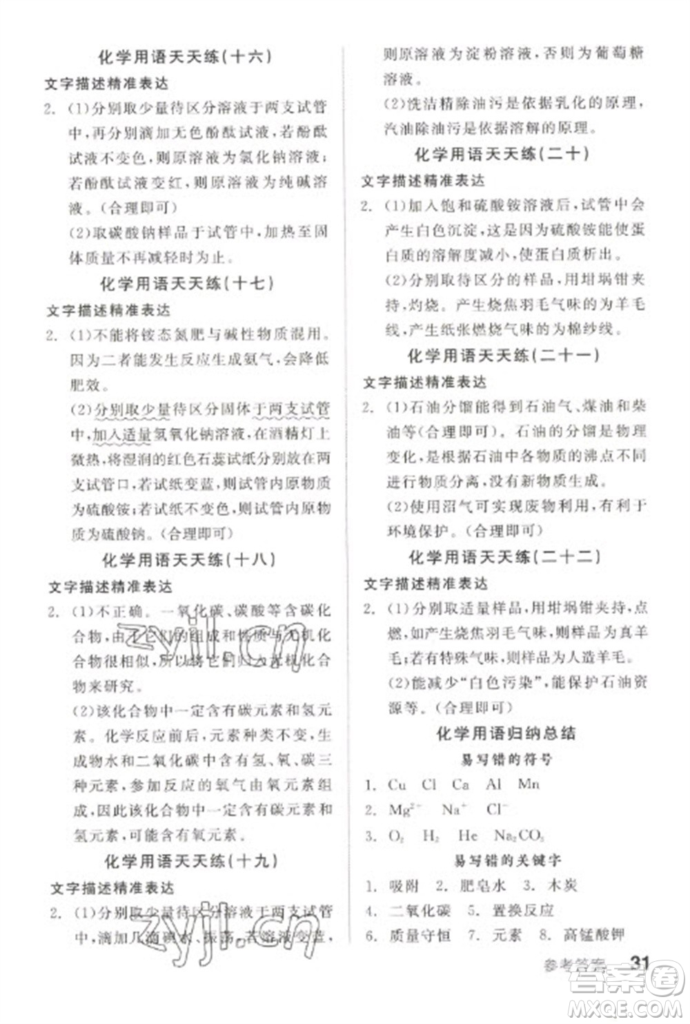 陽光出版社2023全品學(xué)練考九年級下冊化學(xué)滬教版徐州專版參考答案