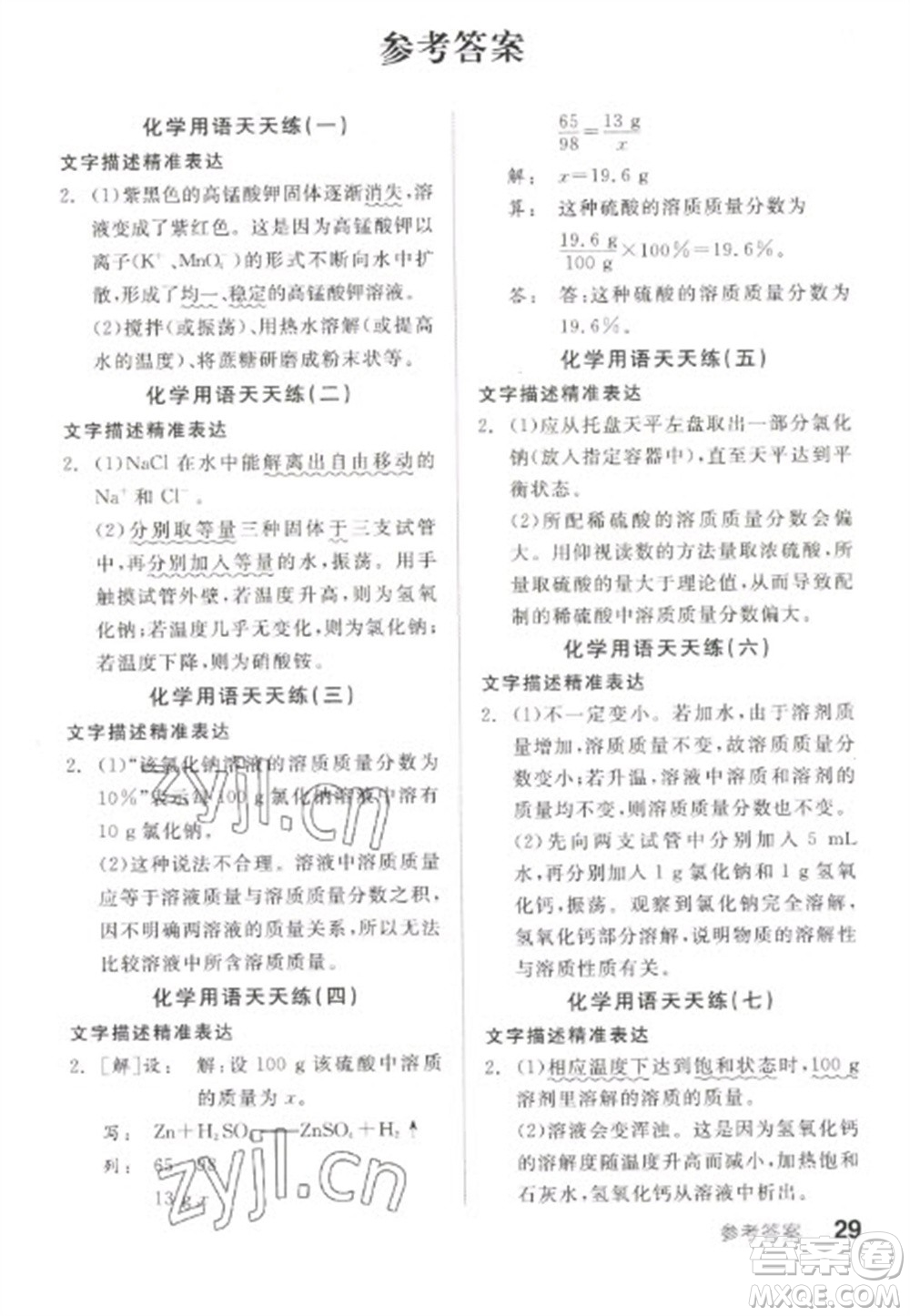 陽光出版社2023全品學(xué)練考九年級下冊化學(xué)滬教版徐州專版參考答案