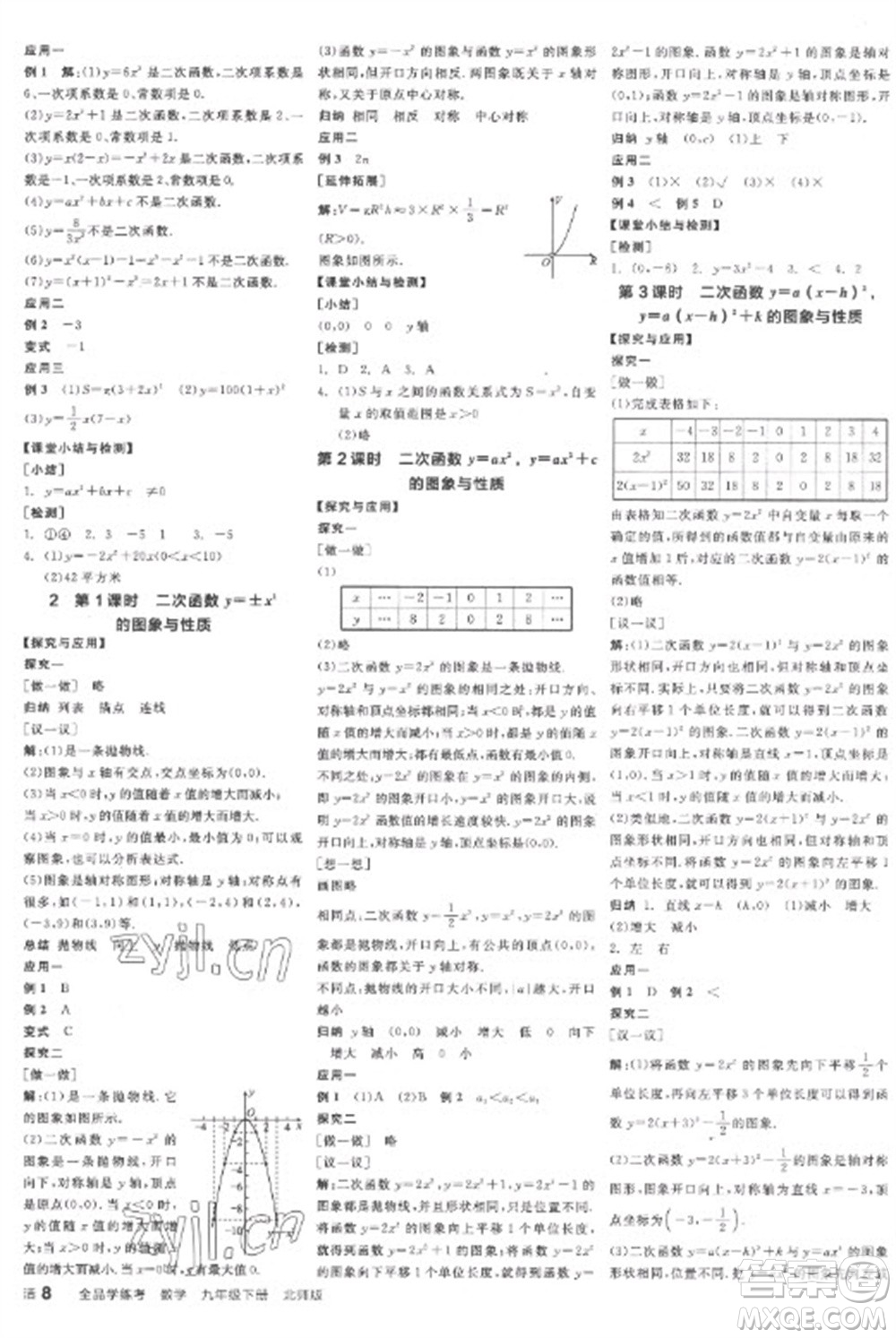 陽(yáng)光出版社2023全品學(xué)練考九年級(jí)下冊(cè)數(shù)學(xué)北師大版參考答案