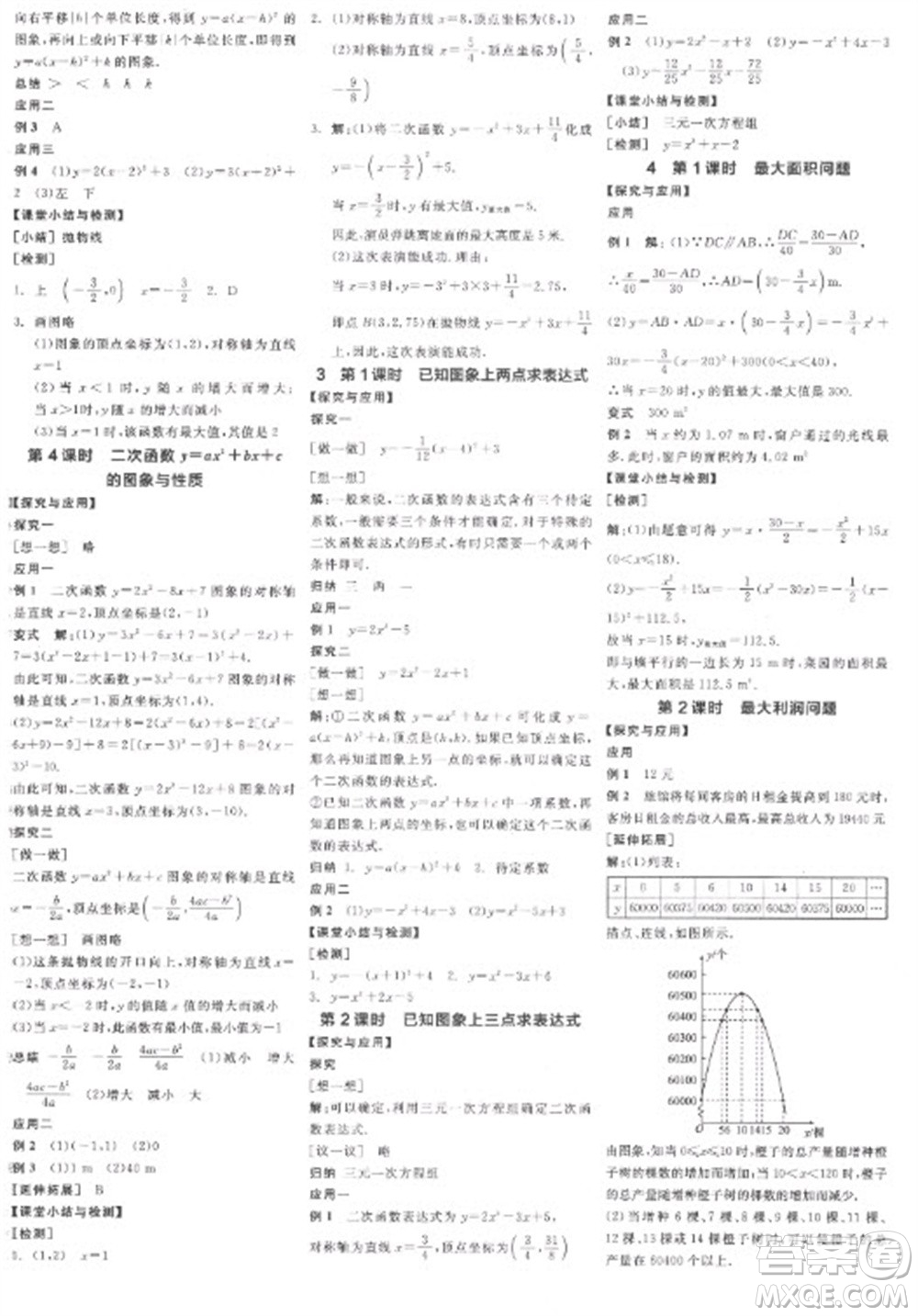 陽(yáng)光出版社2023全品學(xué)練考九年級(jí)下冊(cè)數(shù)學(xué)北師大版參考答案