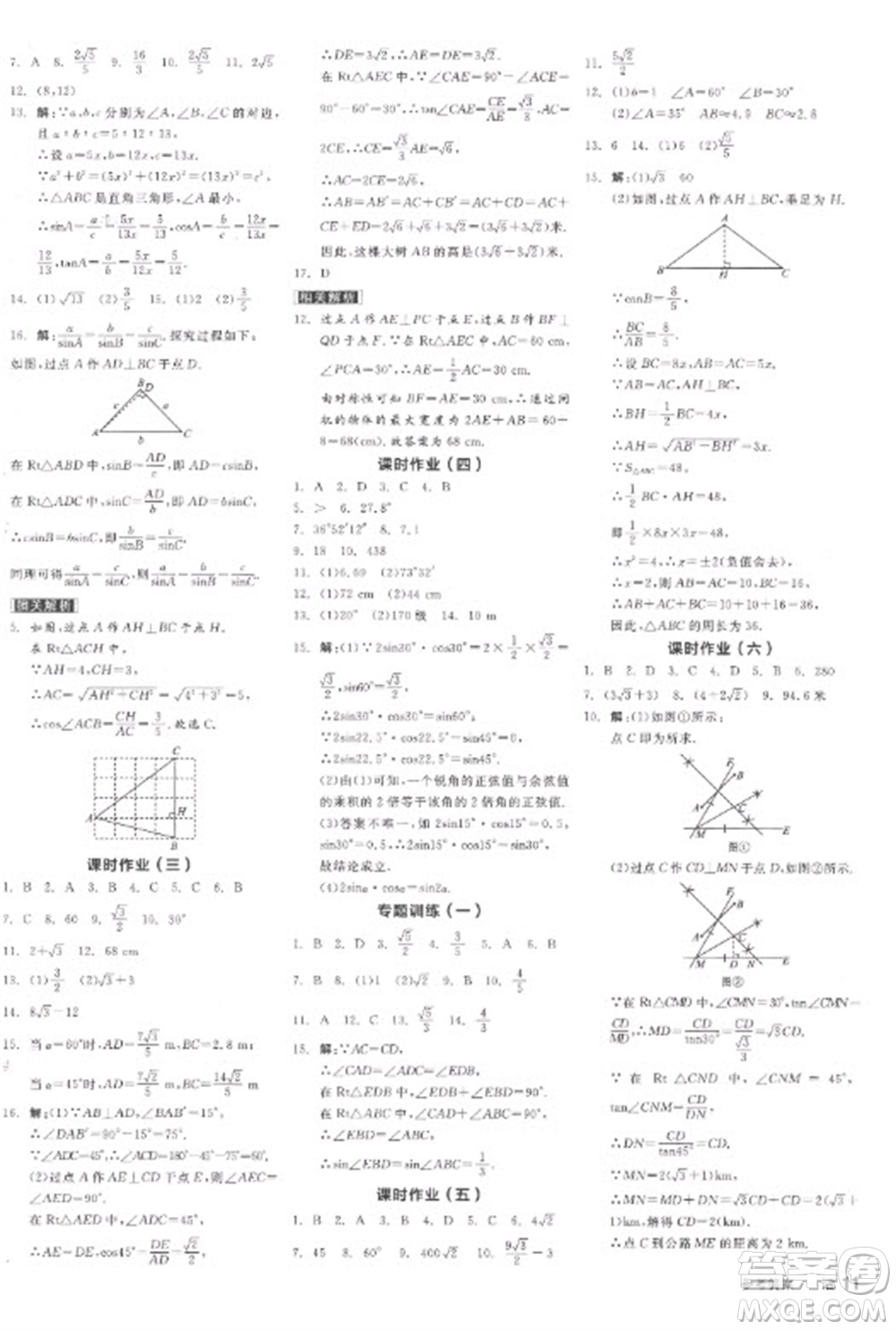 陽(yáng)光出版社2023全品學(xué)練考九年級(jí)下冊(cè)數(shù)學(xué)北師大版參考答案