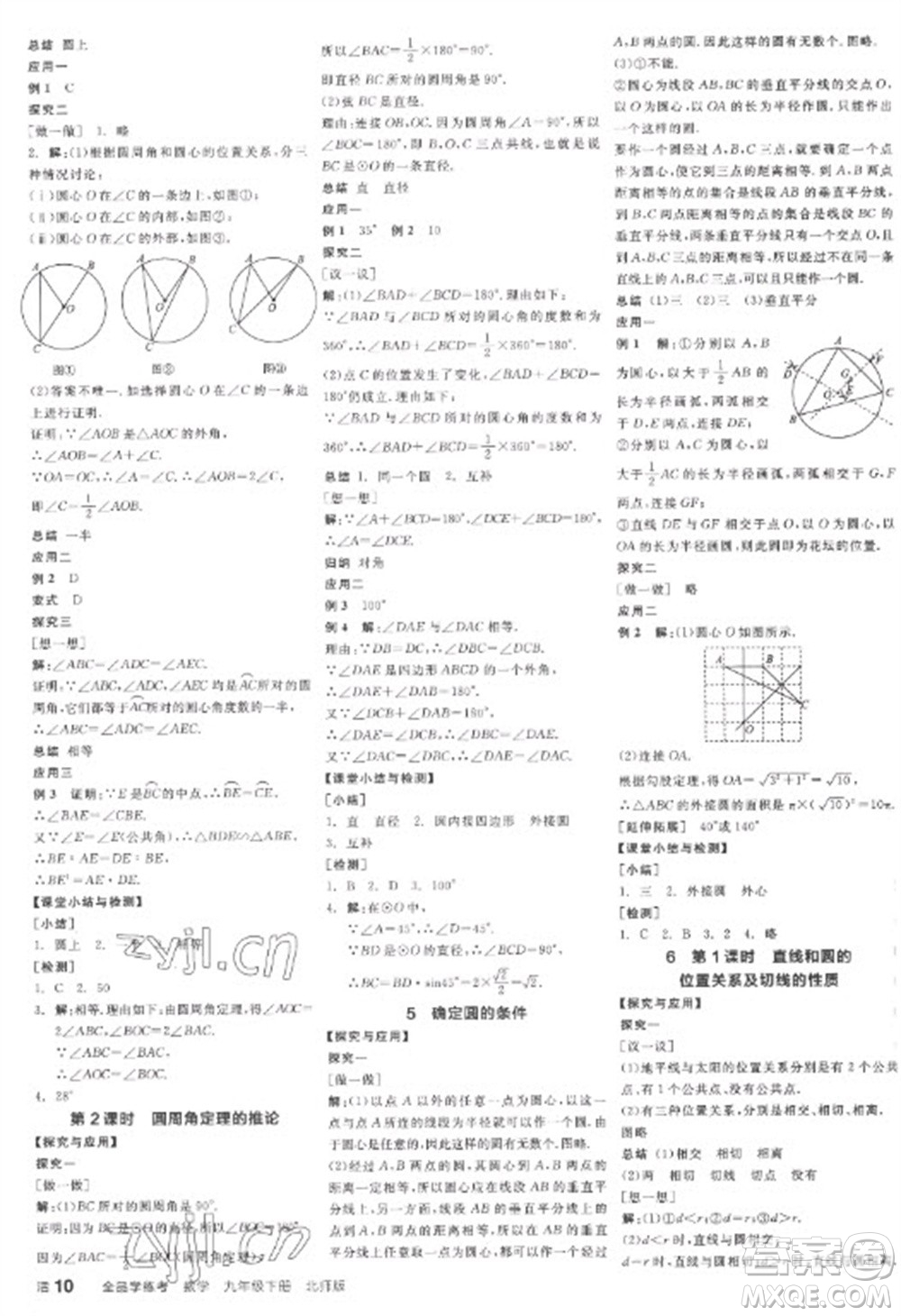 陽(yáng)光出版社2023全品學(xué)練考九年級(jí)下冊(cè)數(shù)學(xué)北師大版參考答案