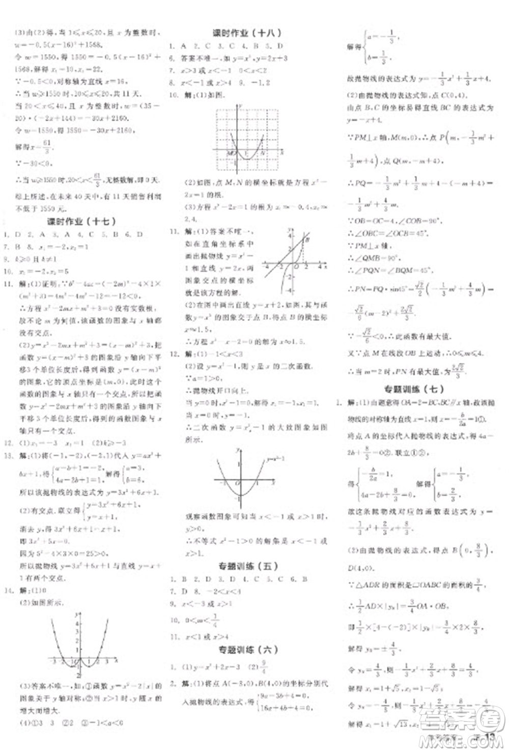 陽(yáng)光出版社2023全品學(xué)練考九年級(jí)下冊(cè)數(shù)學(xué)北師大版參考答案