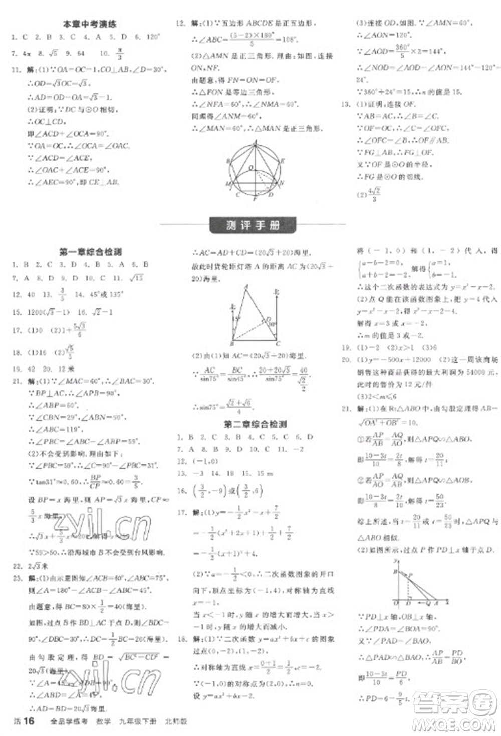 陽(yáng)光出版社2023全品學(xué)練考九年級(jí)下冊(cè)數(shù)學(xué)北師大版參考答案