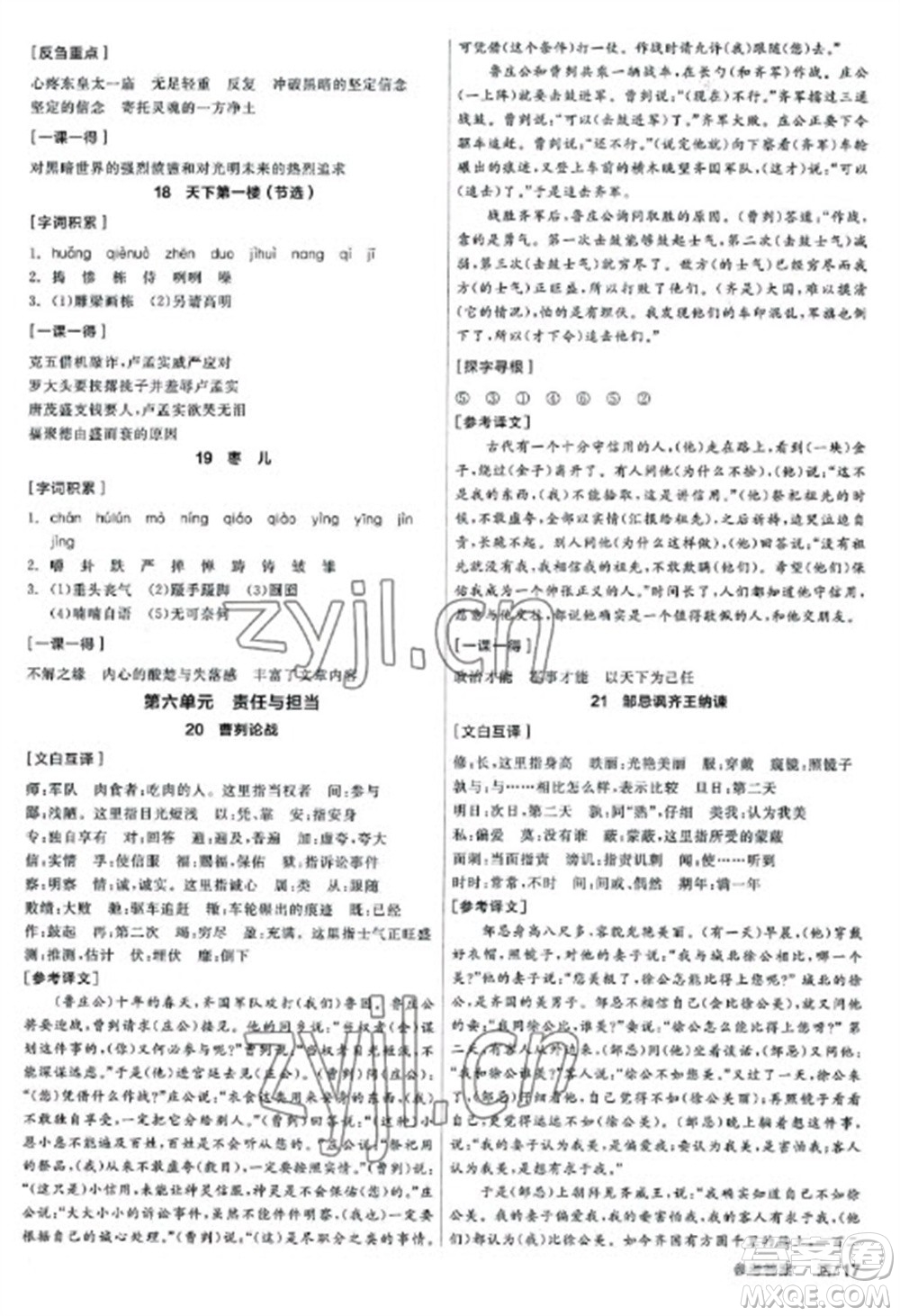 陽光出版社2023全品學(xué)練考九年級下冊語文人教版參考答案