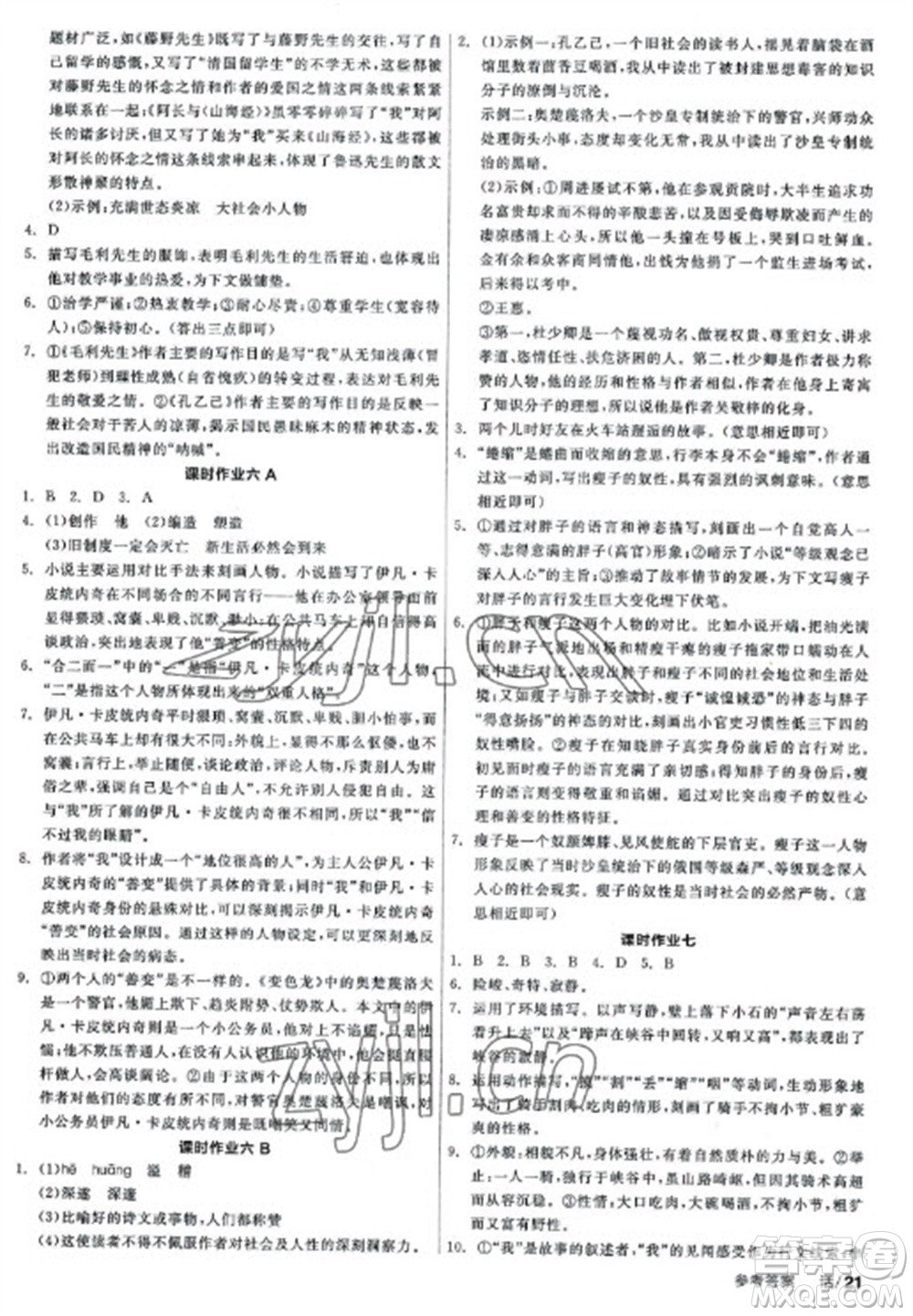 陽光出版社2023全品學(xué)練考九年級下冊語文人教版參考答案