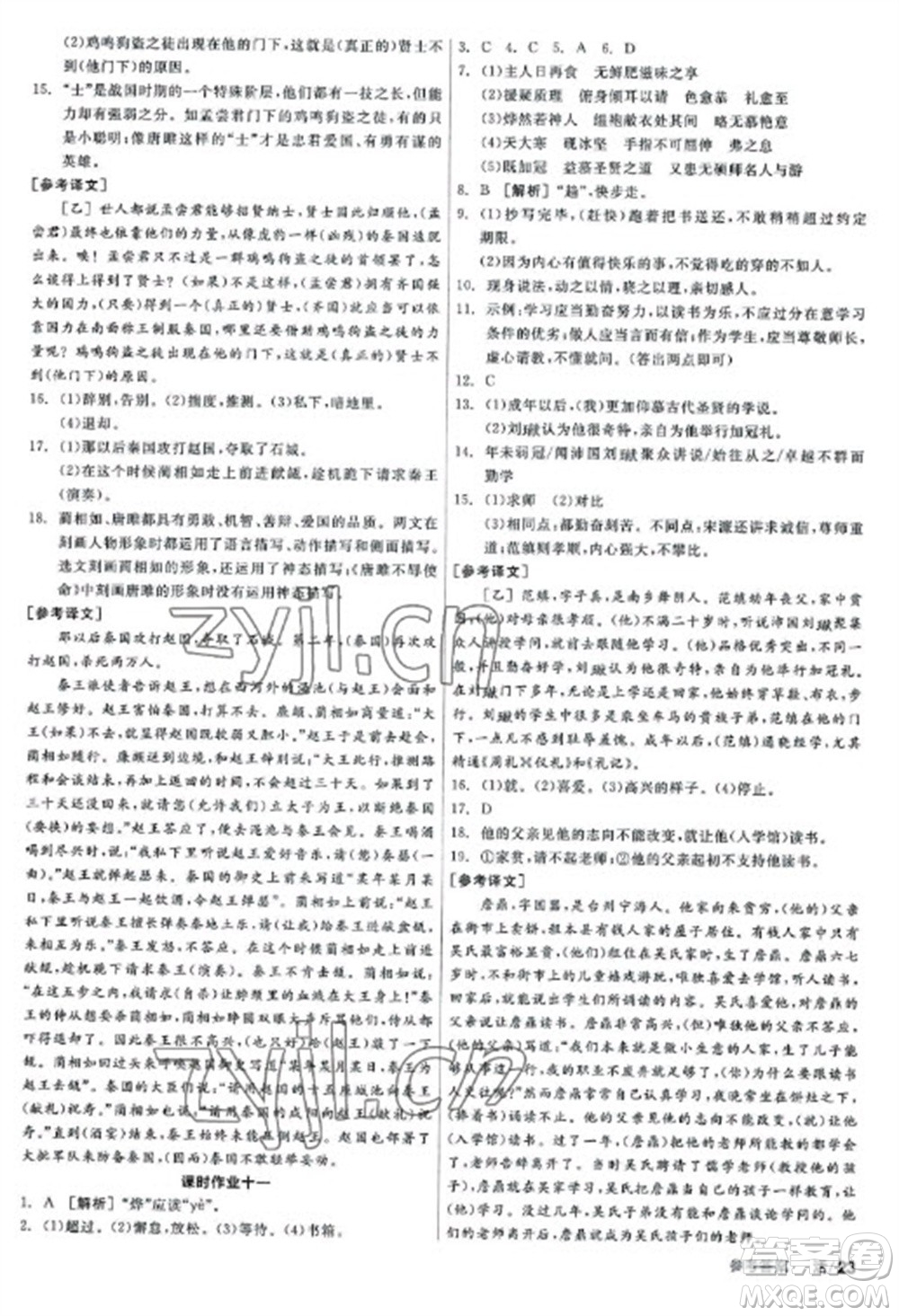 陽光出版社2023全品學(xué)練考九年級下冊語文人教版參考答案