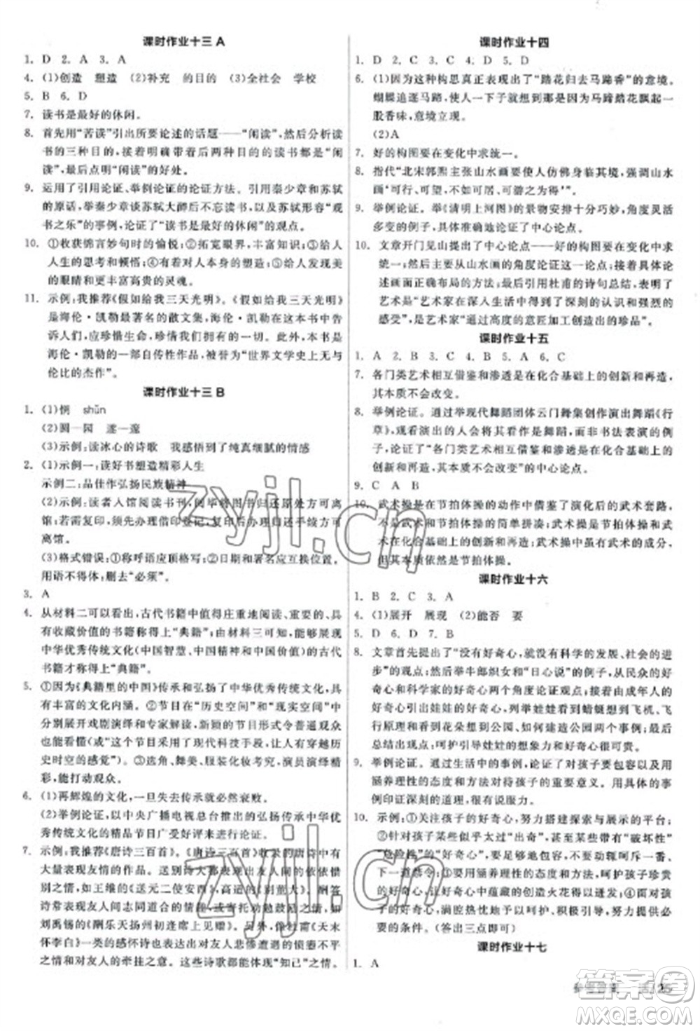 陽光出版社2023全品學(xué)練考九年級下冊語文人教版參考答案