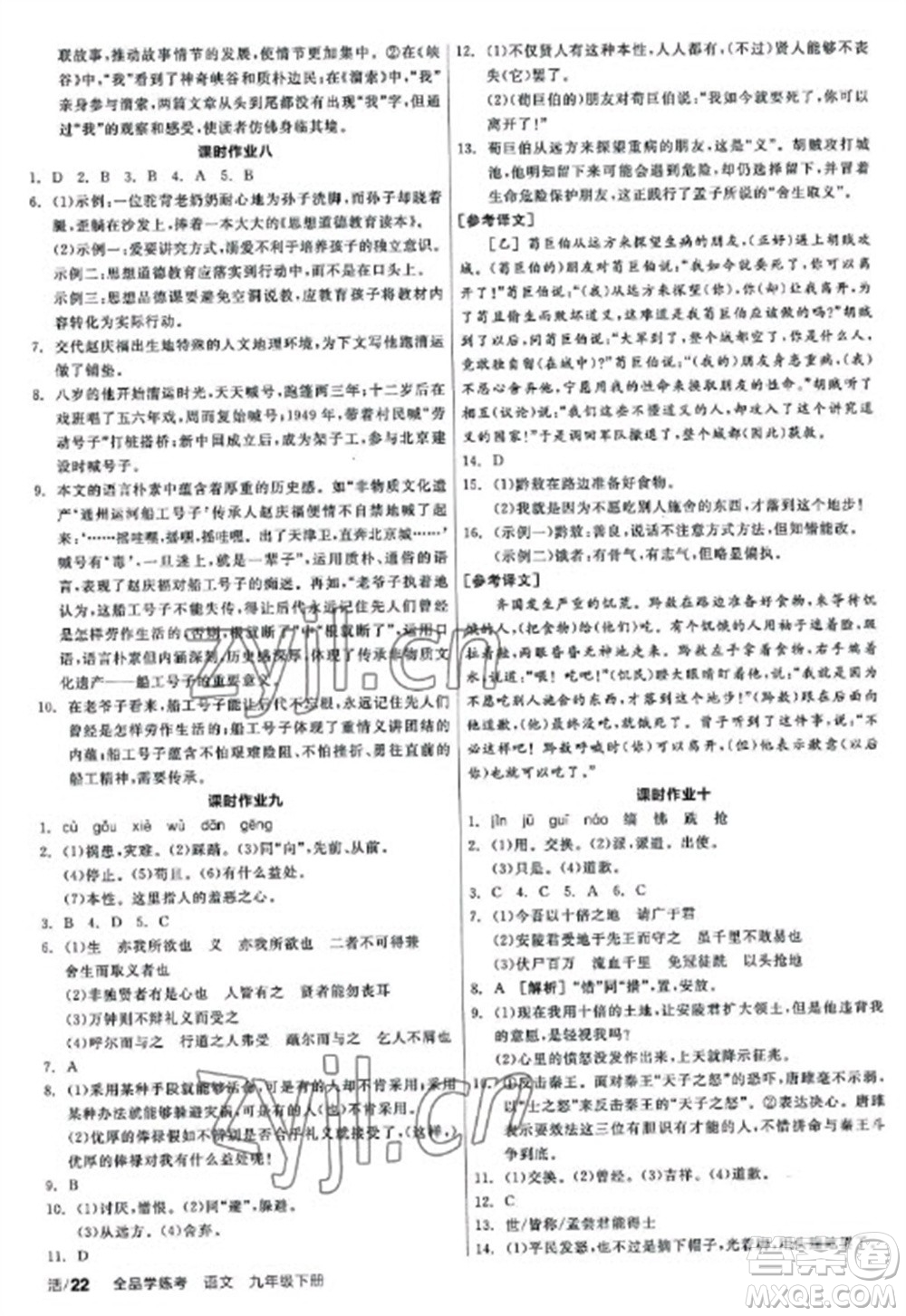 陽光出版社2023全品學(xué)練考九年級下冊語文人教版參考答案