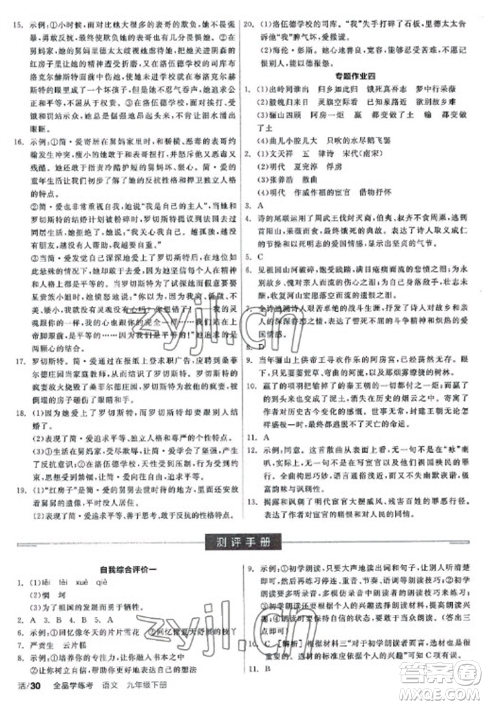 陽光出版社2023全品學(xué)練考九年級下冊語文人教版參考答案