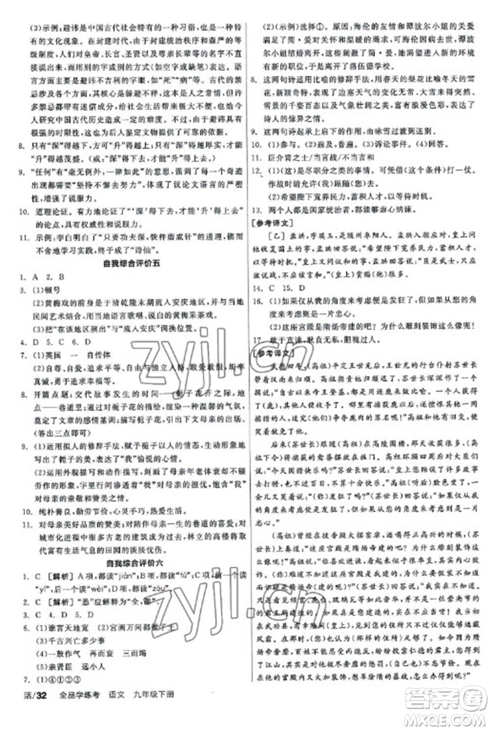 陽光出版社2023全品學(xué)練考九年級下冊語文人教版參考答案