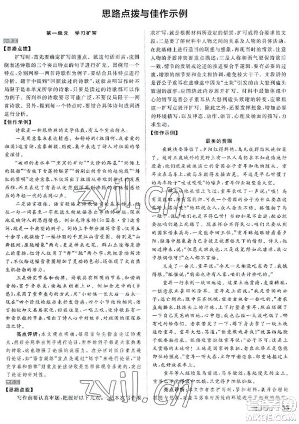 陽光出版社2023全品學(xué)練考九年級下冊語文人教版參考答案