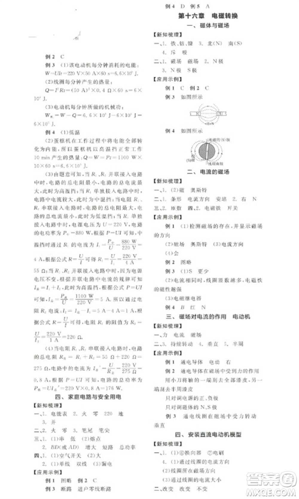 天津人民出版社2023全品學(xué)練考九年級(jí)下冊(cè)物理蘇科版參考答案