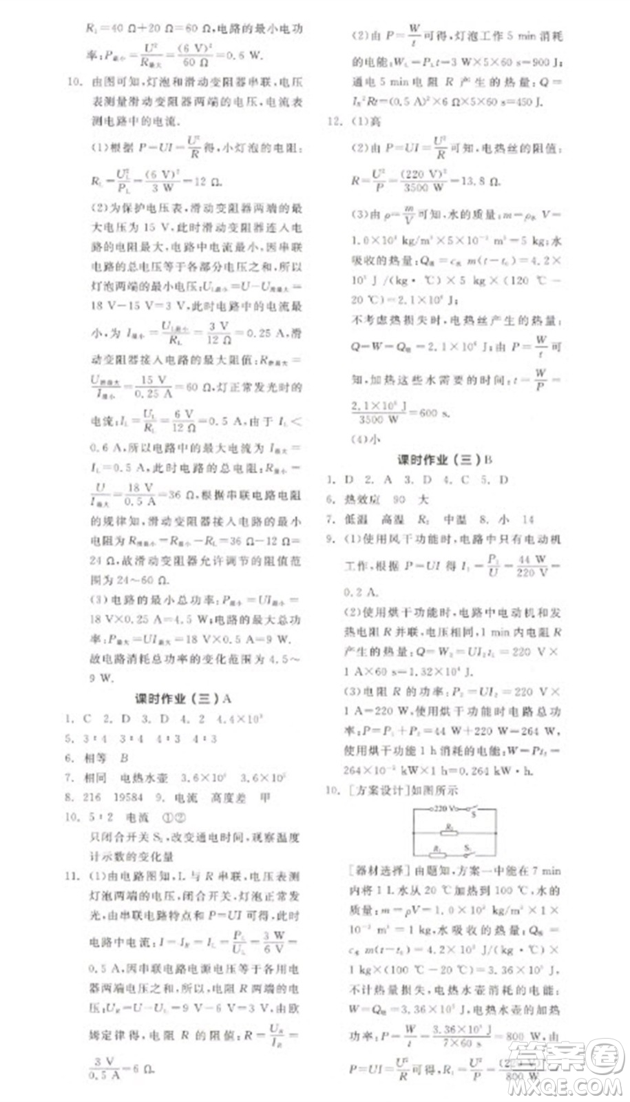 天津人民出版社2023全品學(xué)練考九年級(jí)下冊(cè)物理蘇科版參考答案