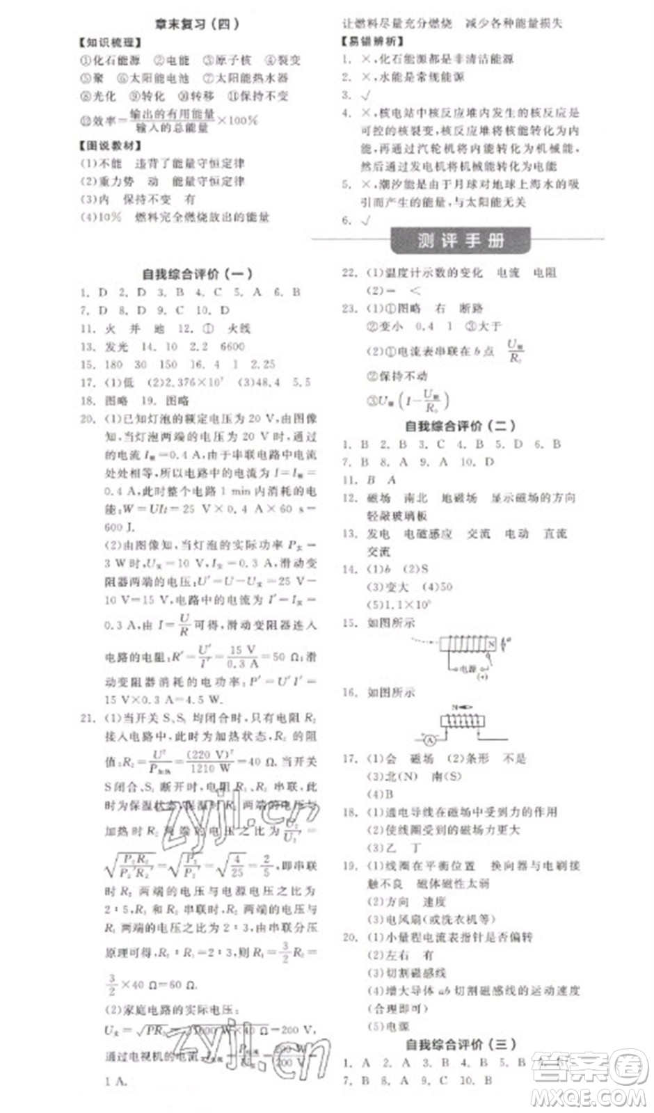 天津人民出版社2023全品學(xué)練考九年級(jí)下冊(cè)物理蘇科版參考答案