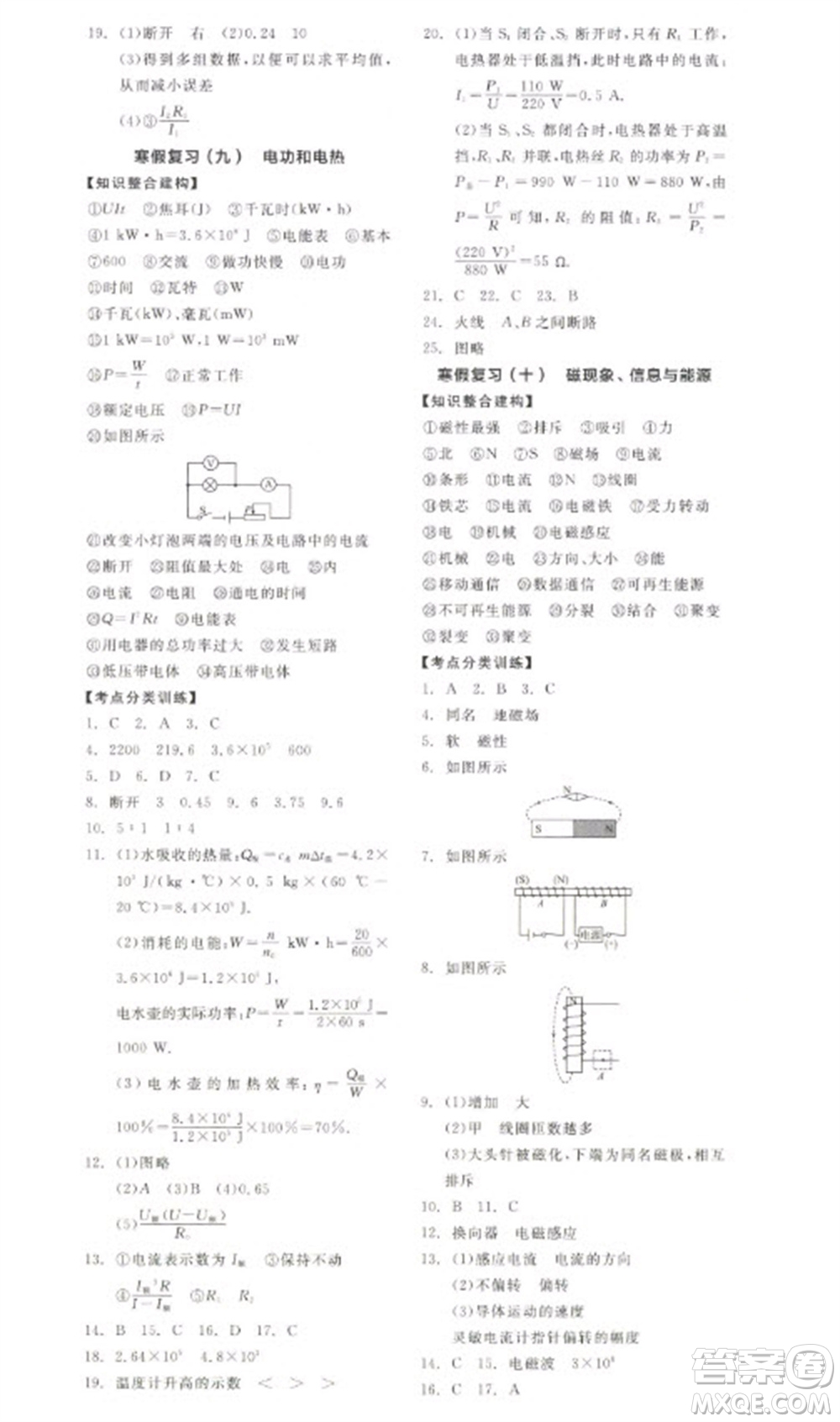 天津人民出版社2023全品學(xué)練考九年級(jí)下冊(cè)物理蘇科版參考答案