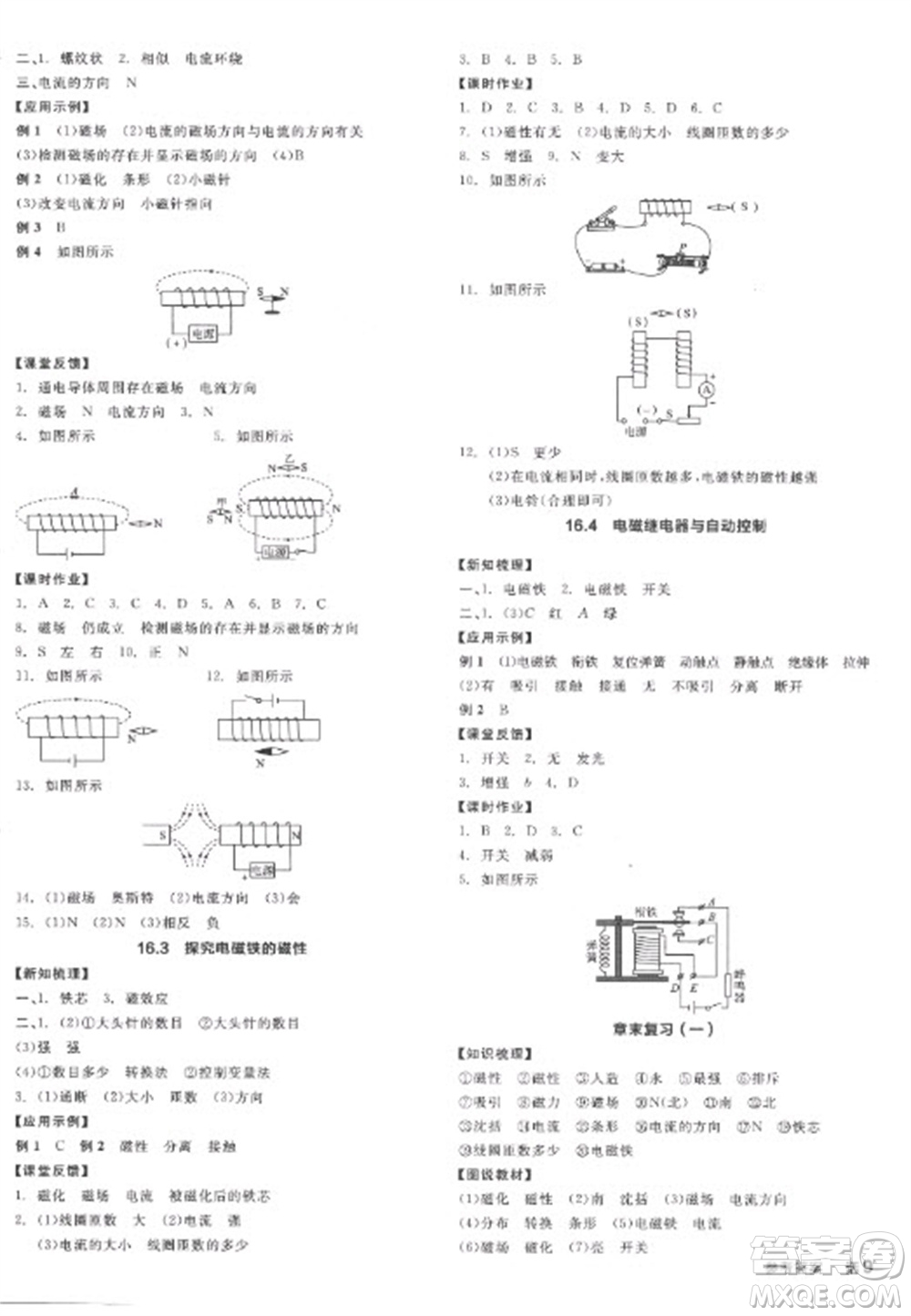 陽光出版社2023全品學(xué)練考九年級下冊物理滬粵版參考答案