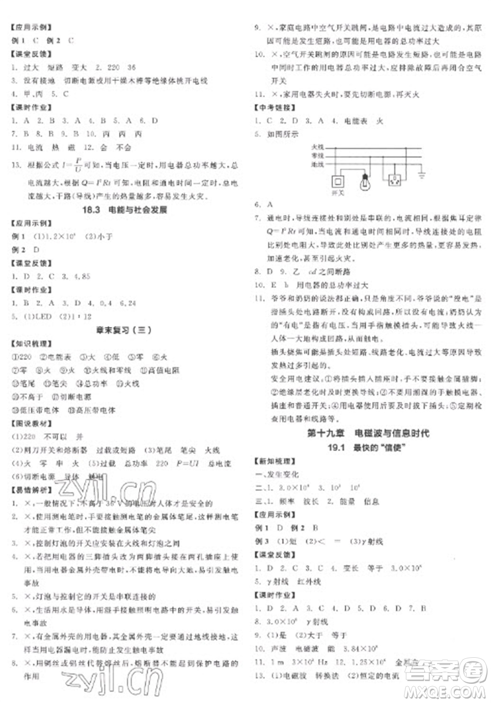 陽光出版社2023全品學(xué)練考九年級下冊物理滬粵版參考答案