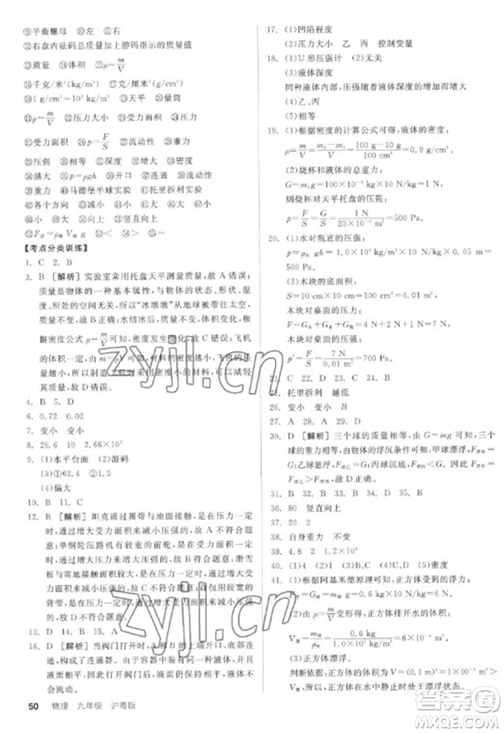 陽光出版社2023全品學(xué)練考九年級下冊物理滬粵版參考答案