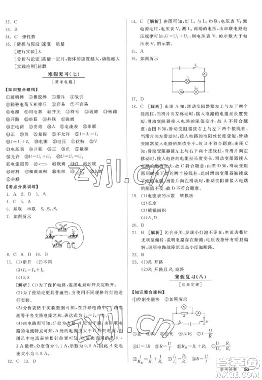 陽光出版社2023全品學(xué)練考九年級下冊物理滬粵版參考答案