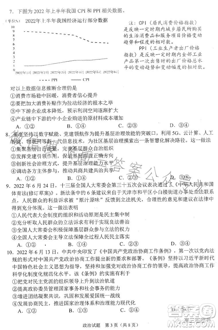 合肥市2023年高三第一次教學質(zhì)量檢測政治試卷答案