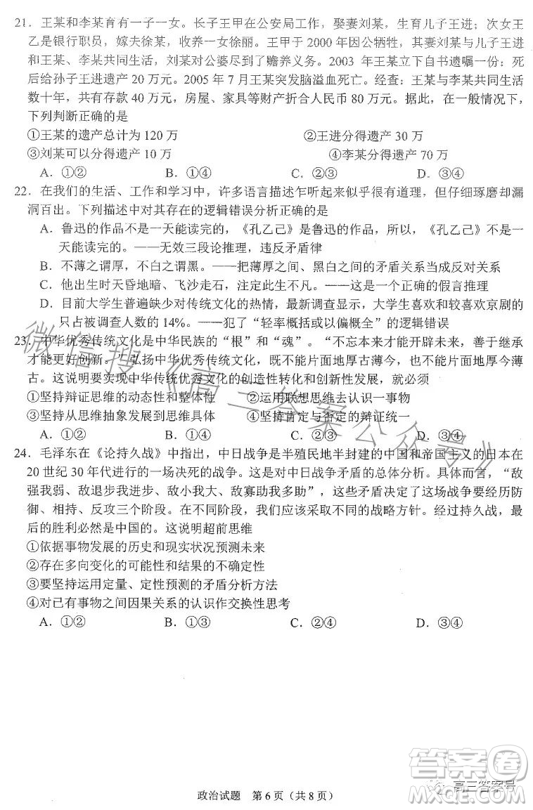 合肥市2023年高三第一次教學質(zhì)量檢測政治試卷答案