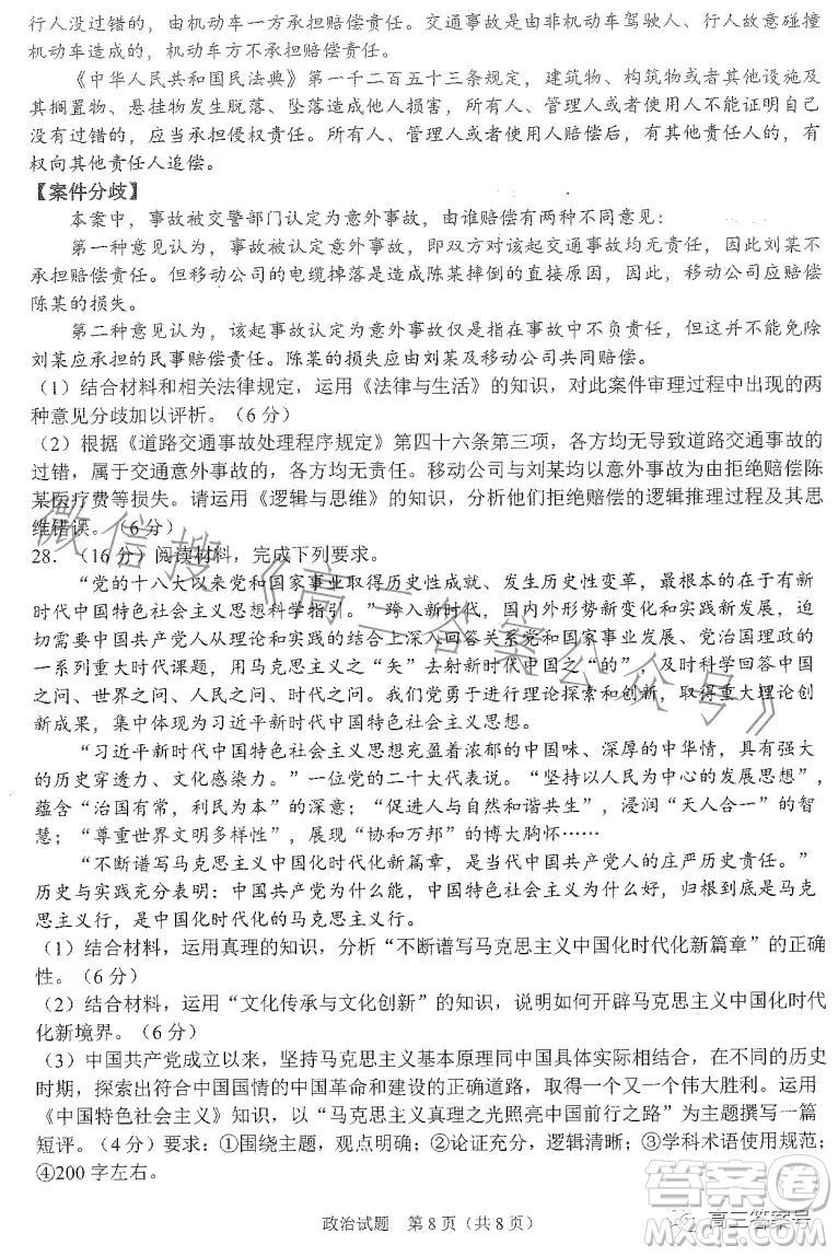 合肥市2023年高三第一次教學質(zhì)量檢測政治試卷答案