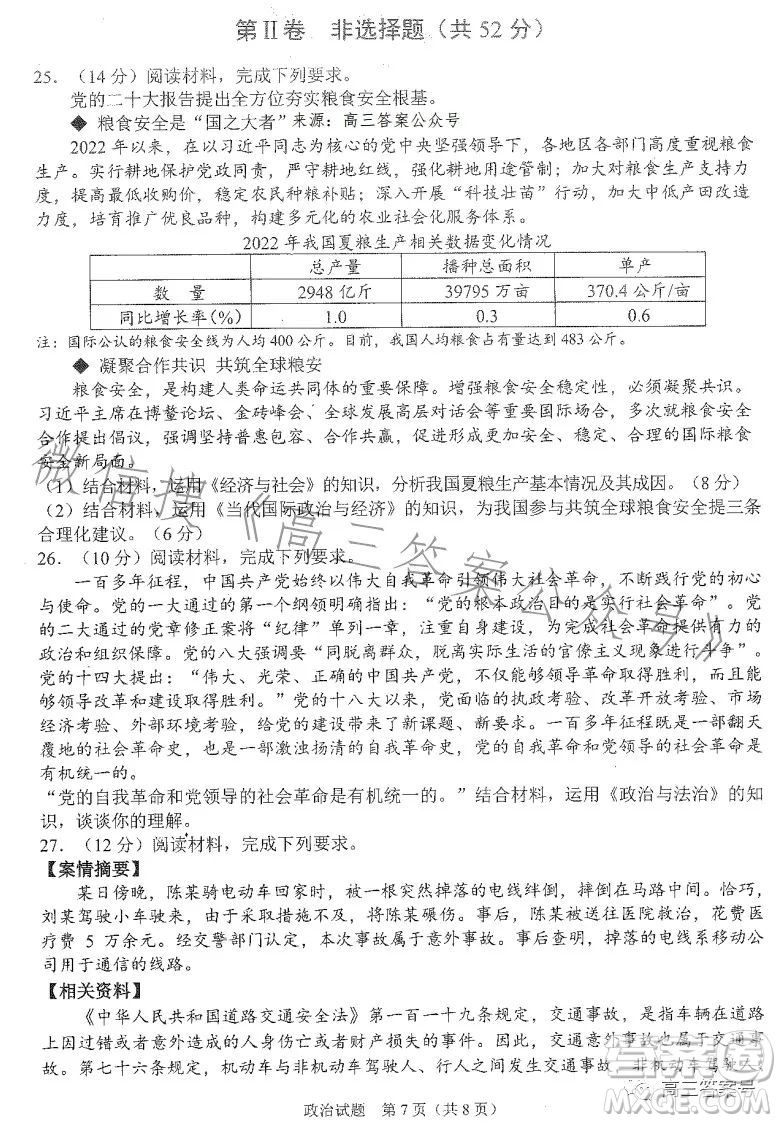 合肥市2023年高三第一次教學質(zhì)量檢測政治試卷答案