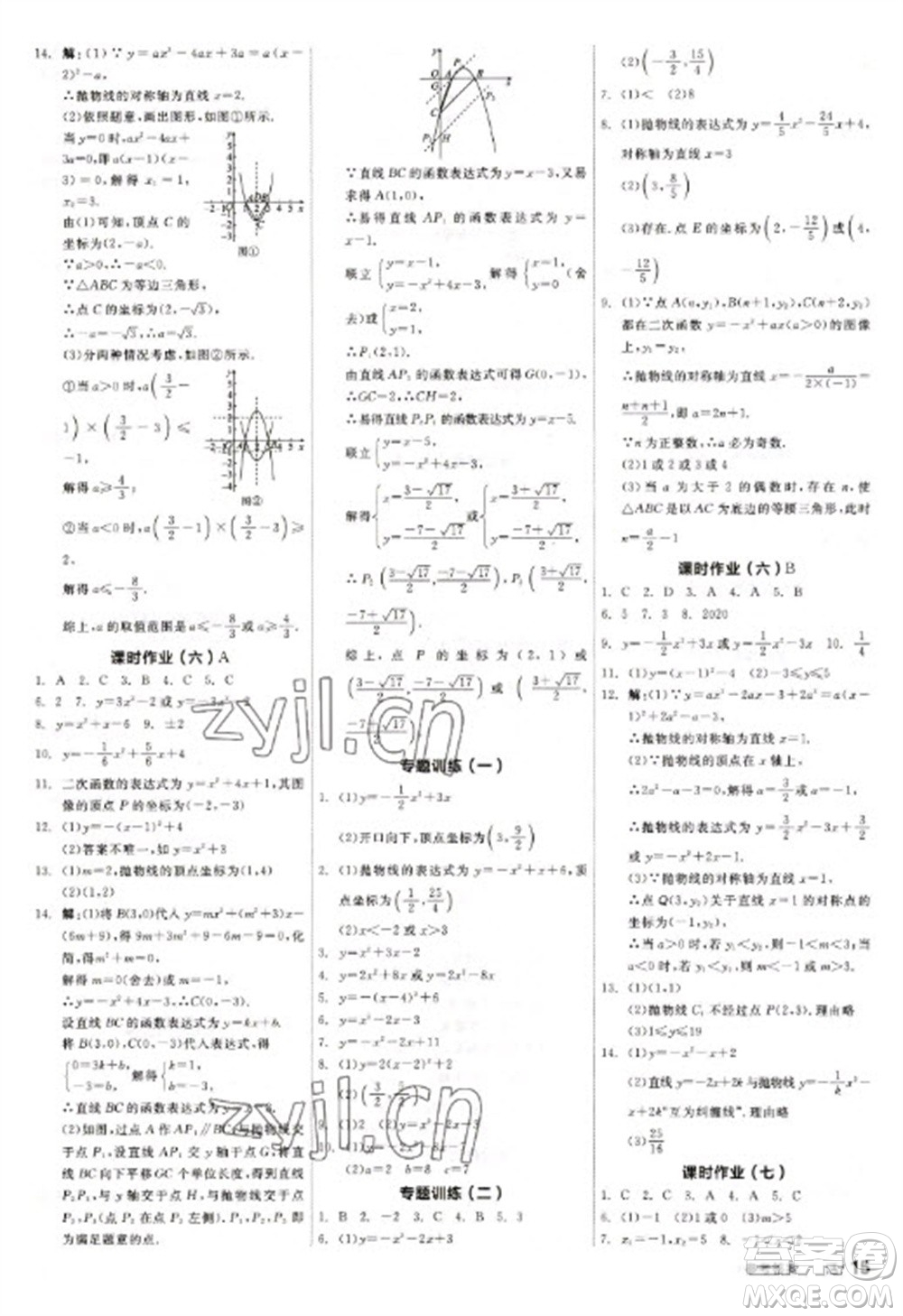 天津人民出版社2023全品學(xué)練考九年級(jí)下冊(cè)數(shù)學(xué)蘇科版參考答案