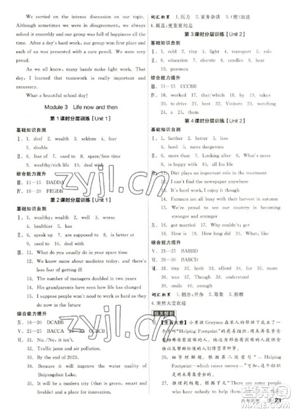 陽光出版社2023全品學(xué)練考九年級下冊英語外研版參考答案