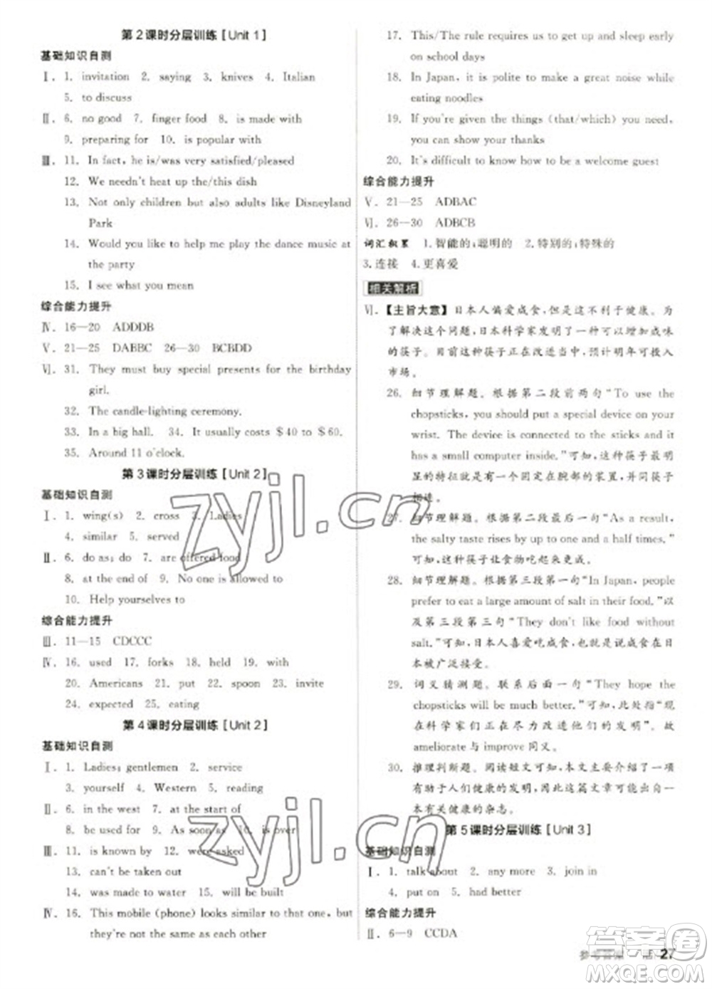 陽光出版社2023全品學(xué)練考九年級下冊英語外研版參考答案