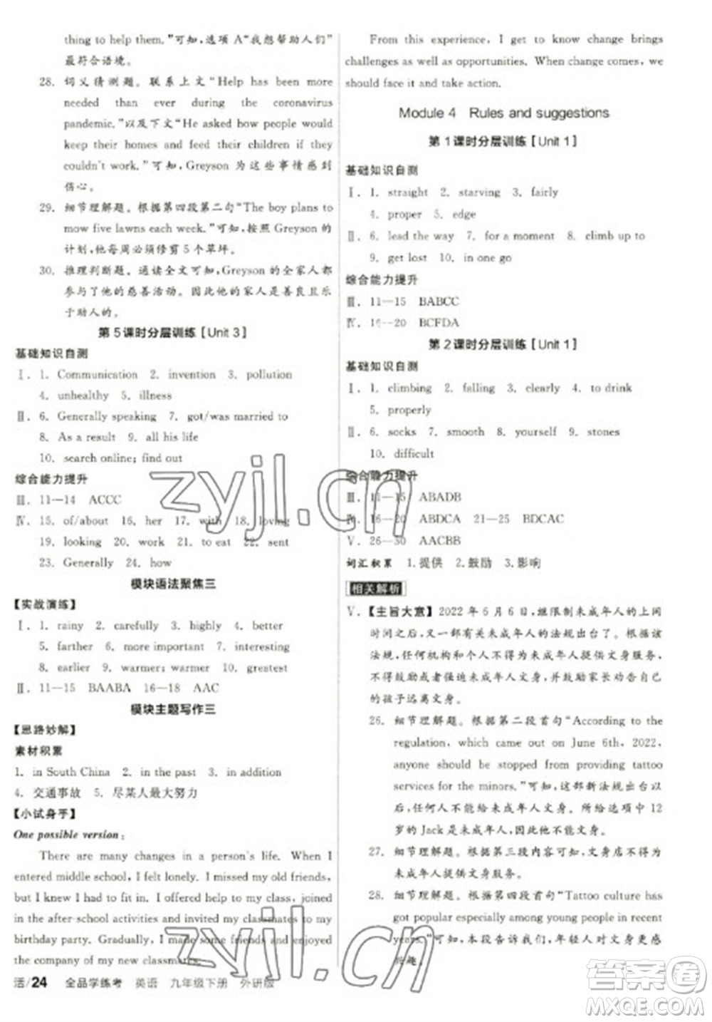 陽光出版社2023全品學(xué)練考九年級下冊英語外研版參考答案