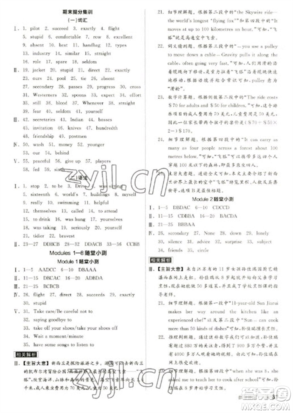 陽光出版社2023全品學(xué)練考九年級下冊英語外研版參考答案