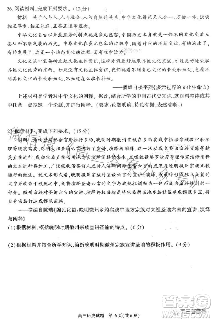 合肥市2023年高三第一次教學(xué)質(zhì)量檢測(cè)歷史試卷答案