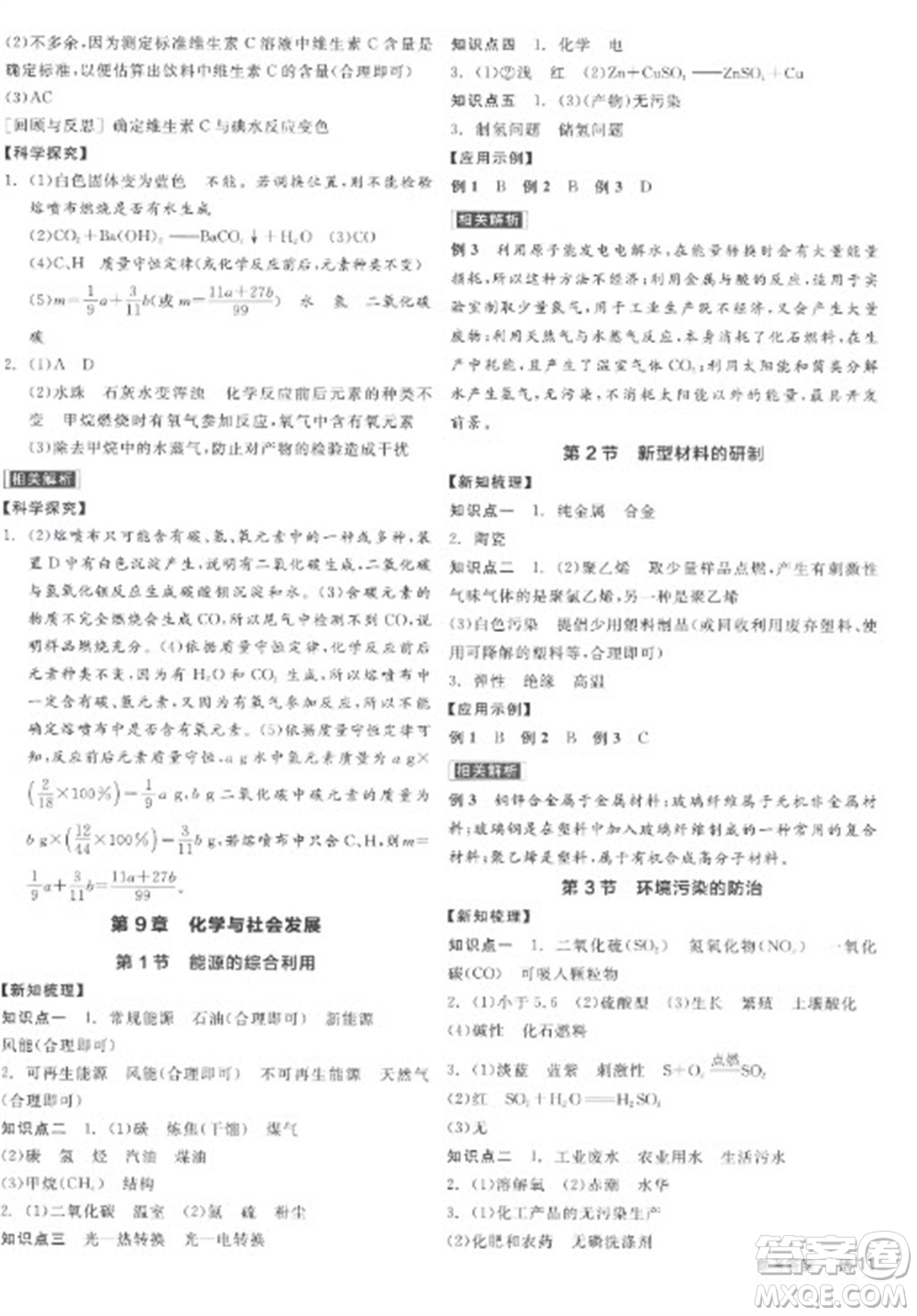 陽光出版社2023全品學(xué)練考九年級(jí)下冊(cè)化學(xué)滬教版參考答案