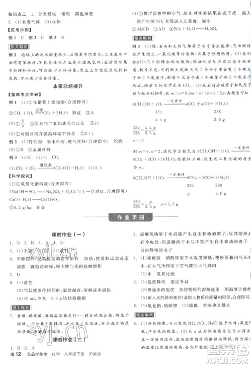 陽光出版社2023全品學(xué)練考九年級(jí)下冊(cè)化學(xué)滬教版參考答案